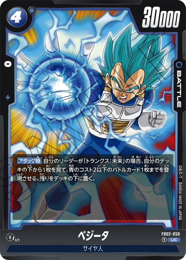 Vegeta FB02-059 Dragon Ball Fusion World card, Japanese