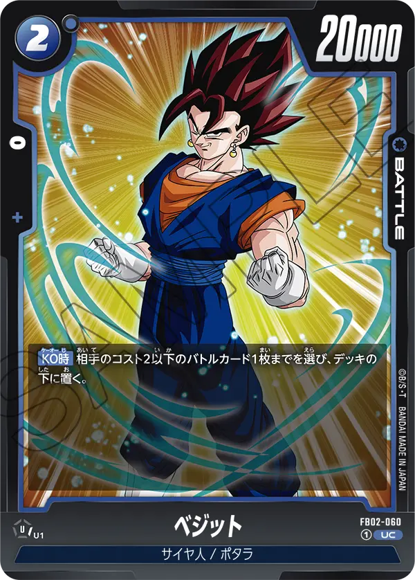 Vegito FB02-060 card