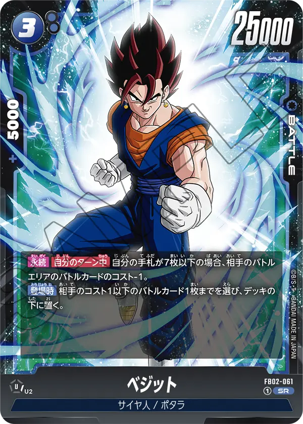 Vegito FB02-061 Dragon Ball Fusion World card, Japanese