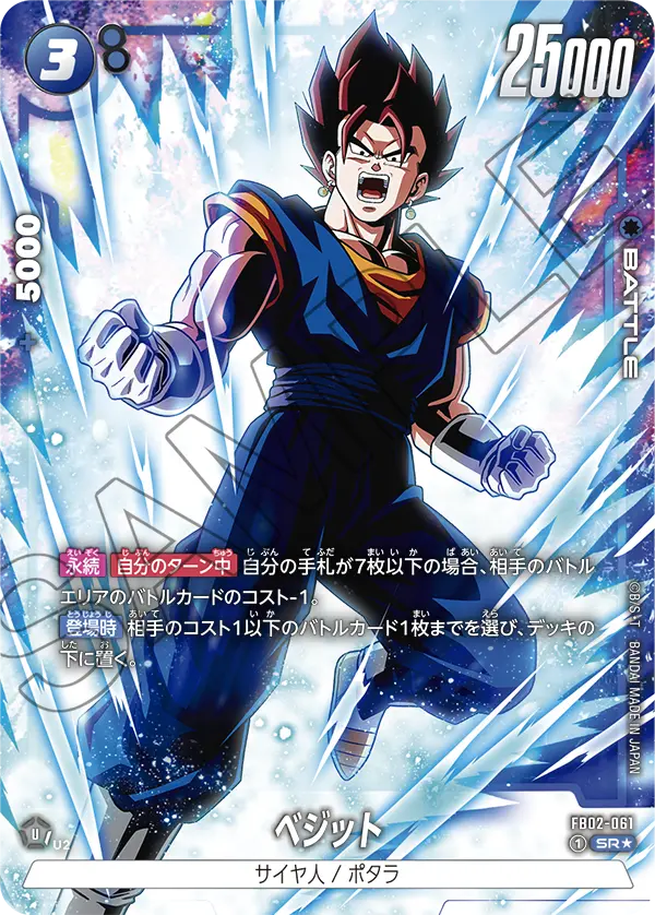 Vegito FB02-061-p1 card