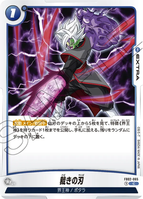 Blades of Judgement FB02-065 card