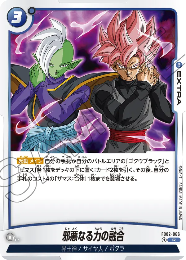 Fusion of Evil Power FB02-066 card