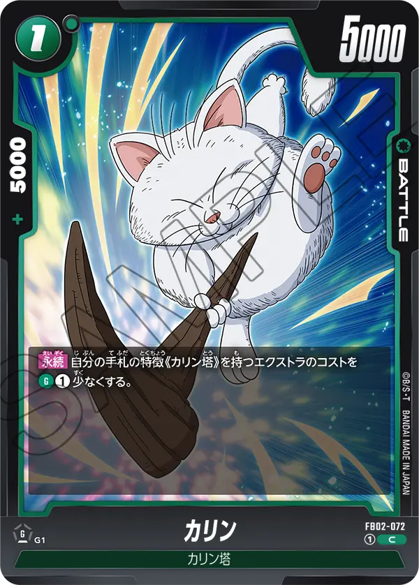 Korin FB02-072 card