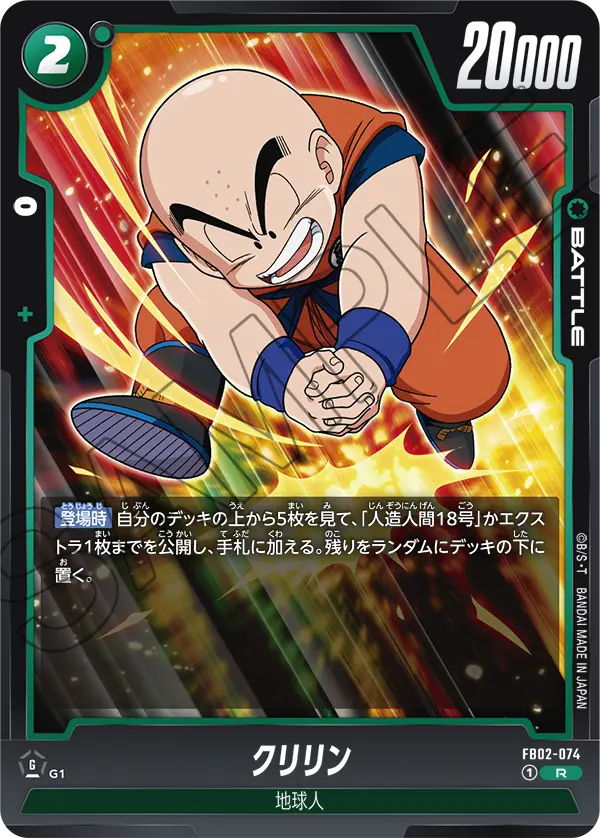 Krillin FB02-074 card