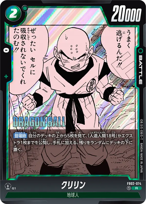 Krillin FB02-074-p1 card