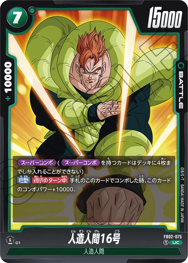 Android 16 FB02-075 Dragon Ball Fusion World card, Japanese