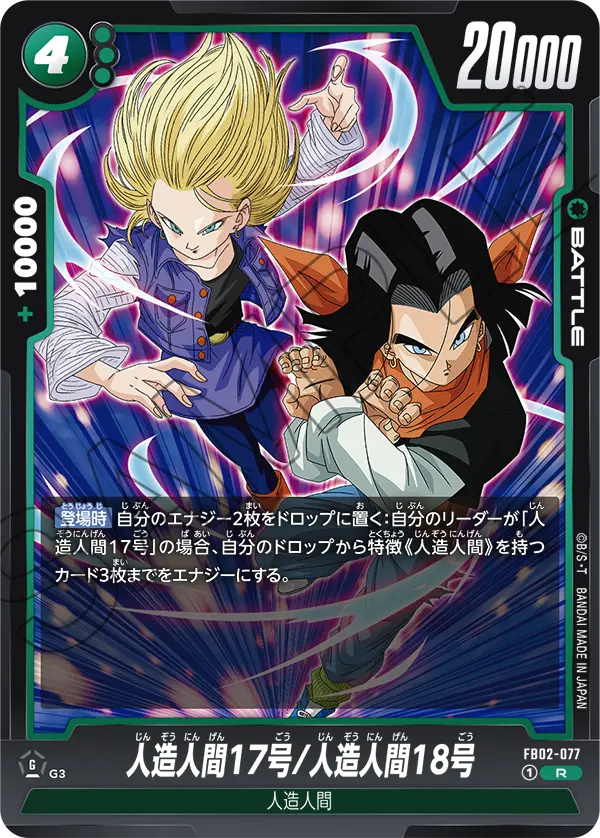 Android 17/Android 18 FB02-077 card
