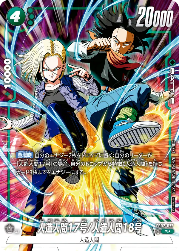 Android 17/Android 18 FB02-077-p2 card