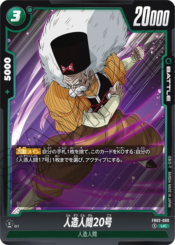 Android 20 FB02-080 card