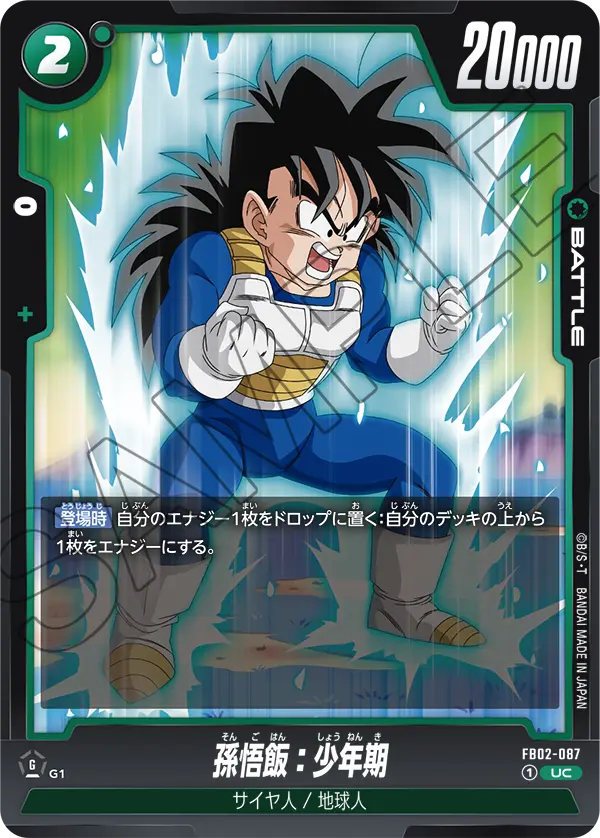 Son Gohan : Childhood FB02-087 card