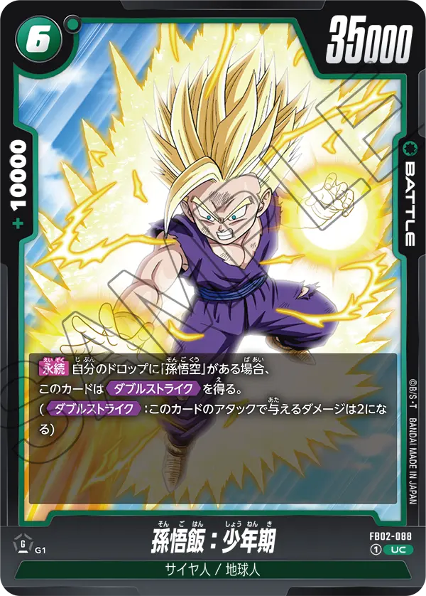 Son Gohan : Childhood FB02-088 card