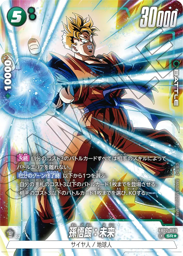 Son Gohan : Future FB02-089-p1 card