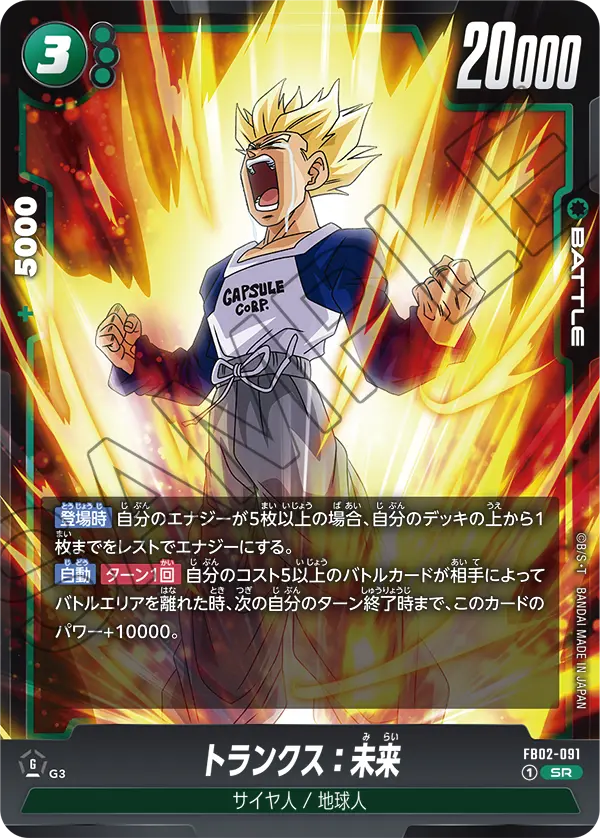 Trunks : Future FB02-091 card