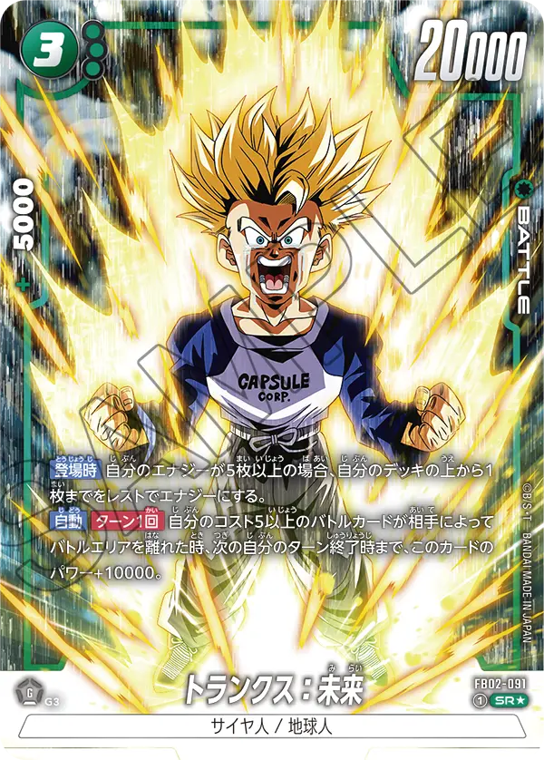 Trunks : Future FB02-091 Dragon Ball Fusion World card, Alt Art, Japanese