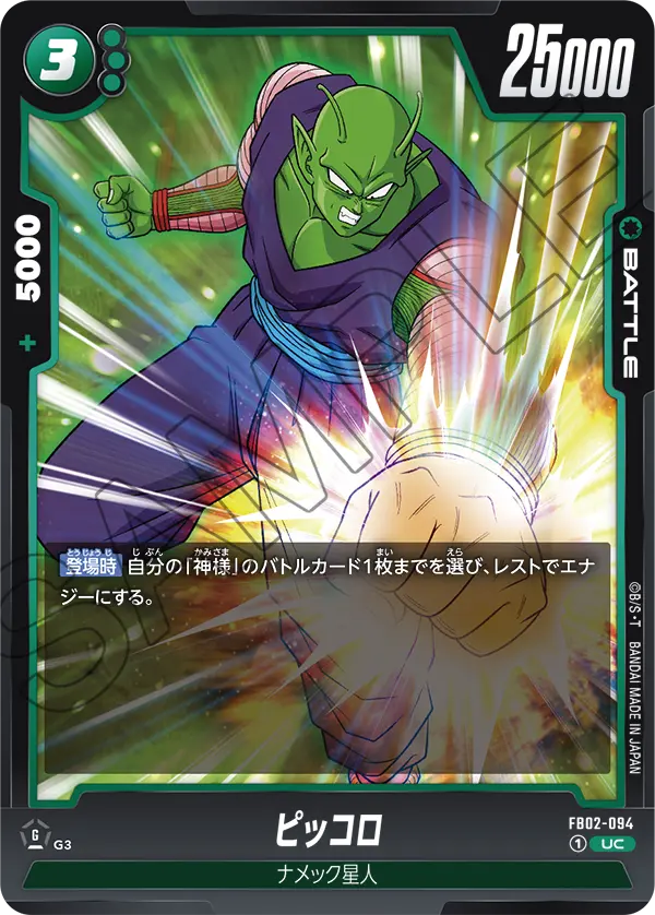 Piccolo FB02-094 card