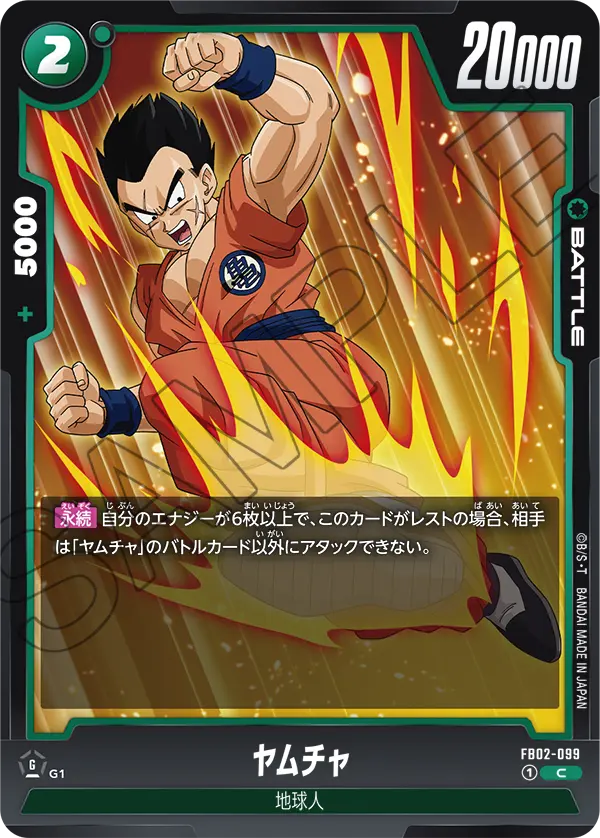 Yamcha FB02-099 card