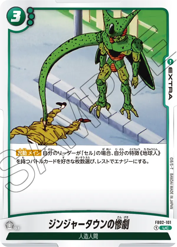 Tragedy in Ginger Town FB02-101 card