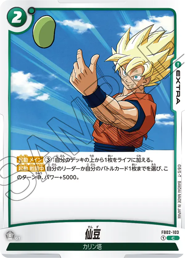 Senzu Bean FB02-103 card