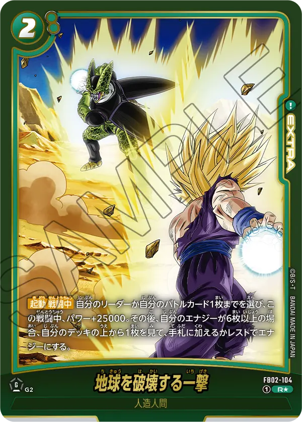 Earth-Destroying Blow FB02-104-p1 card