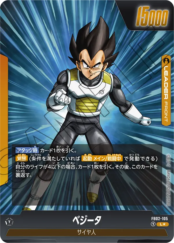 Vegeta FB02-105 Dragon Ball Fusion World card, Alt Art, Japanese