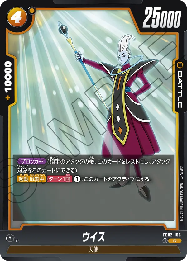 Whis FB02-106 card