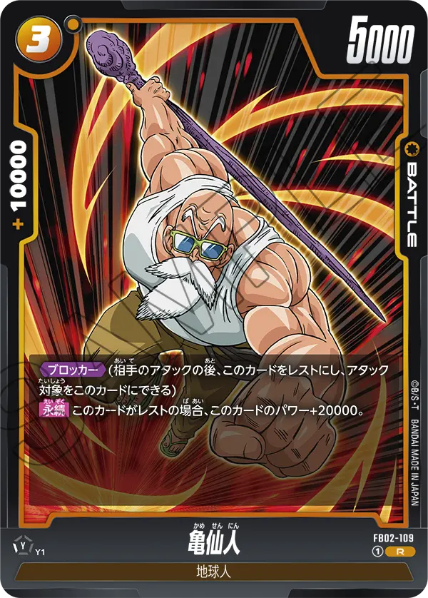 Master Roshi FB02-109 card