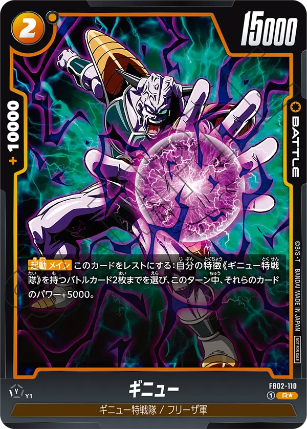 Ginyu FB02-110-p1 card