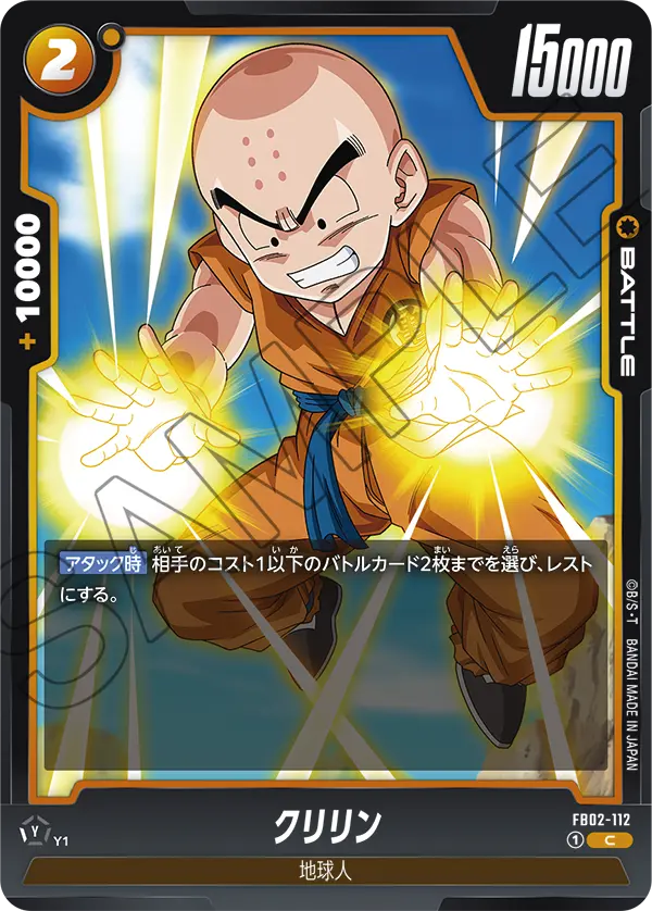 Krillin FB02-112 card