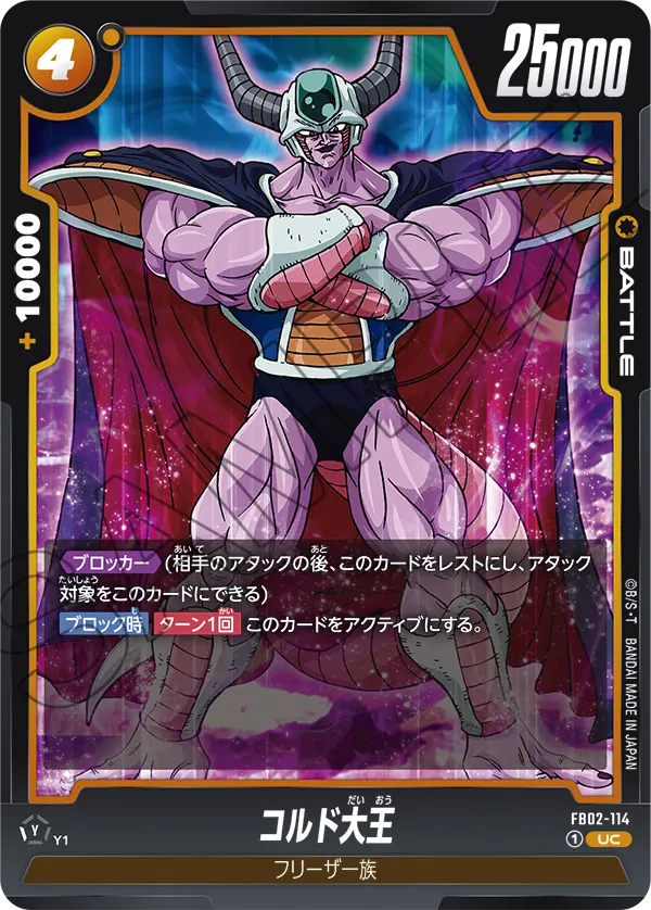 King Cold FB02-114 card