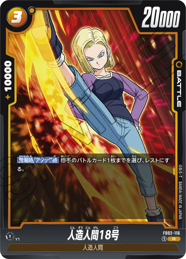 Android 18 FB02-116 card