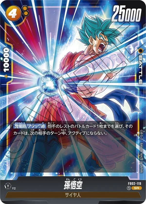 Son Goku FB02-119 card