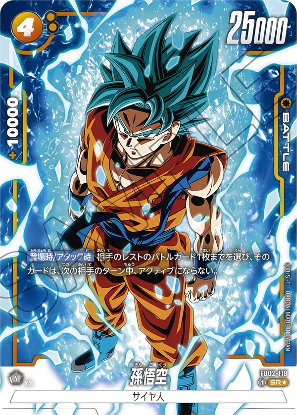 Son Goku FB02-119 Dragon Ball Fusion World card, Alt Art, Japanese