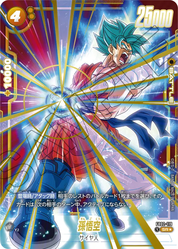 Son Goku FB02-119 Dragon Ball Fusion World card, Variant 3, Japanese