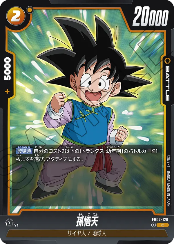 Son Goten FB02-120 card