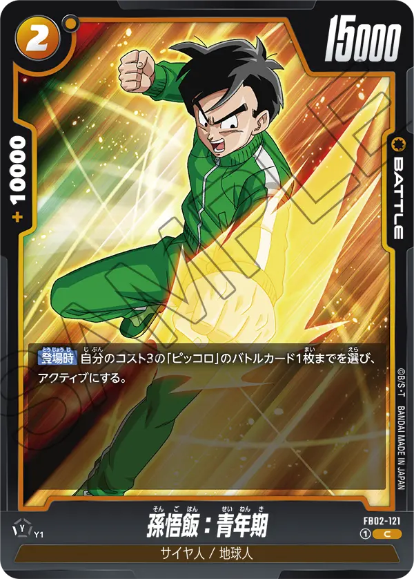 Son Gohan : Adolescence FB02-121 card