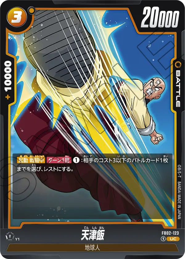 Tien Shinhan FB02-123 card