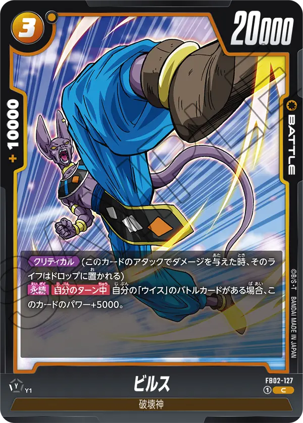 Beerus FB02-127 card