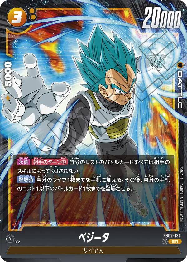 Vegeta FB02-133 card