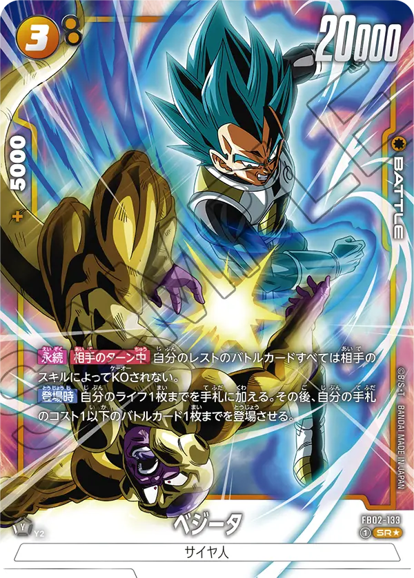 Vegeta FB02-133 Dragon Ball Fusion World card, Alt Art, Japanese