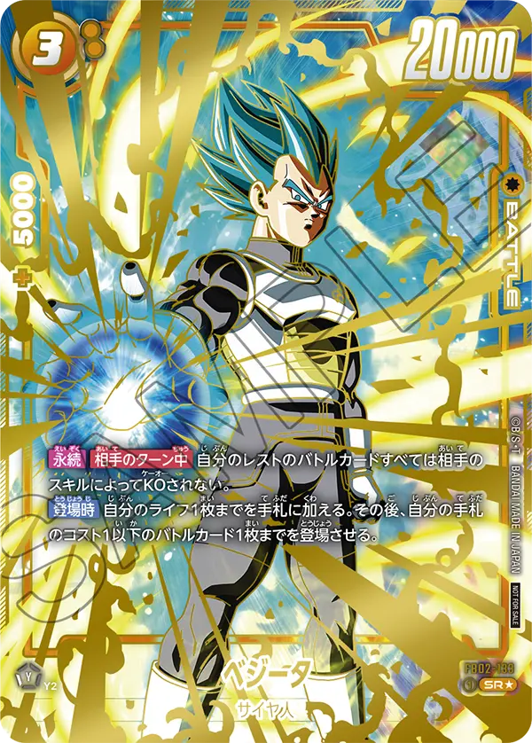 Vegeta FB02-133 Dragon Ball Fusion World card, Championship, Japanese