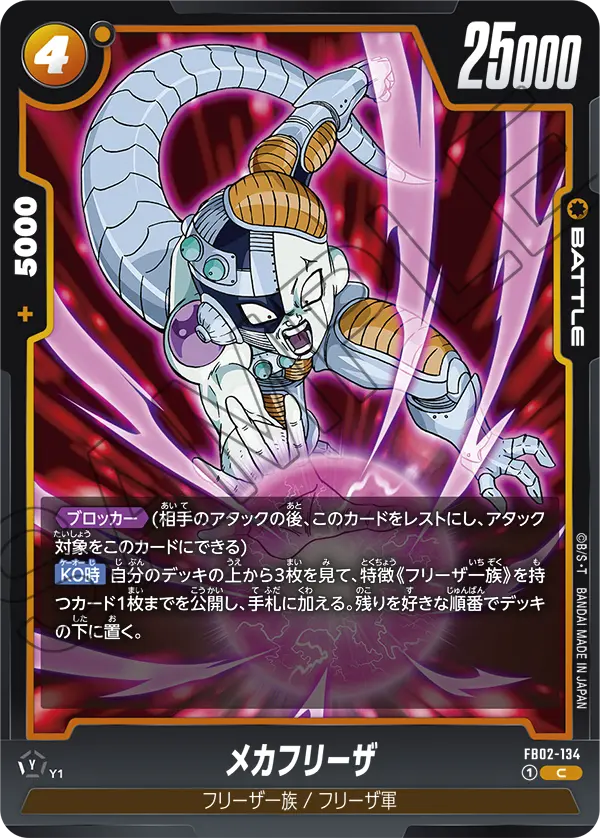 Mecha Frieza FB02-134 card