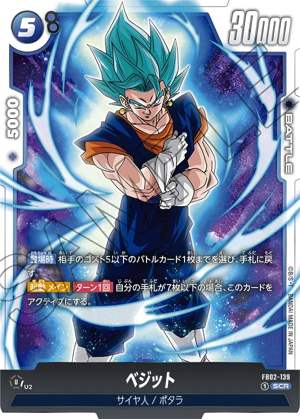Vegito FB02-139 card