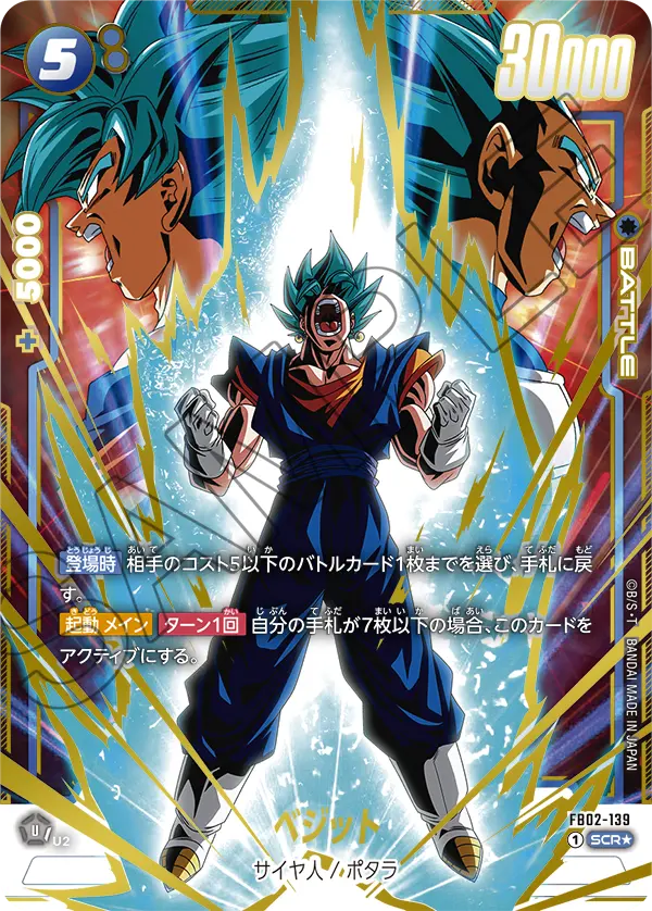 Vegito FB02-139-p1 card