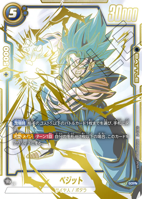 Vegito FB02-139-p2 card