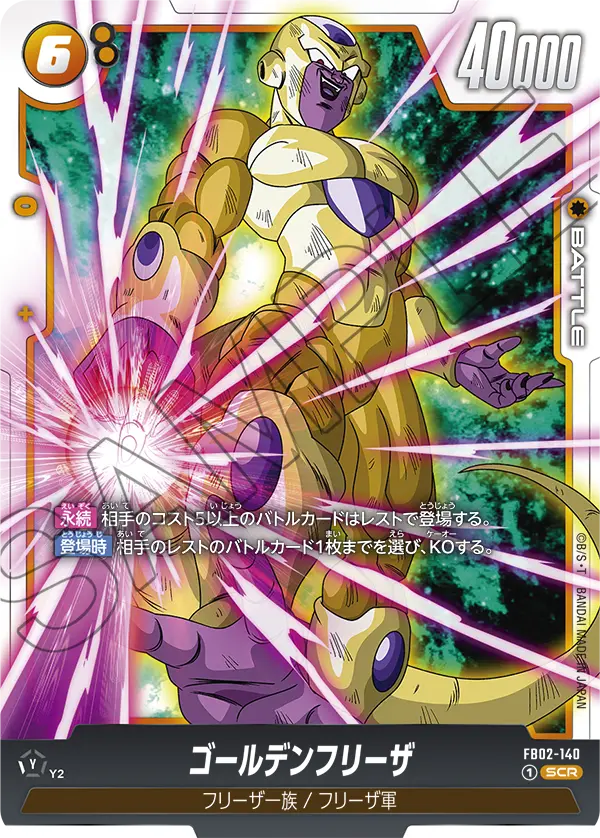 Golden Frieza FB02-140 card
