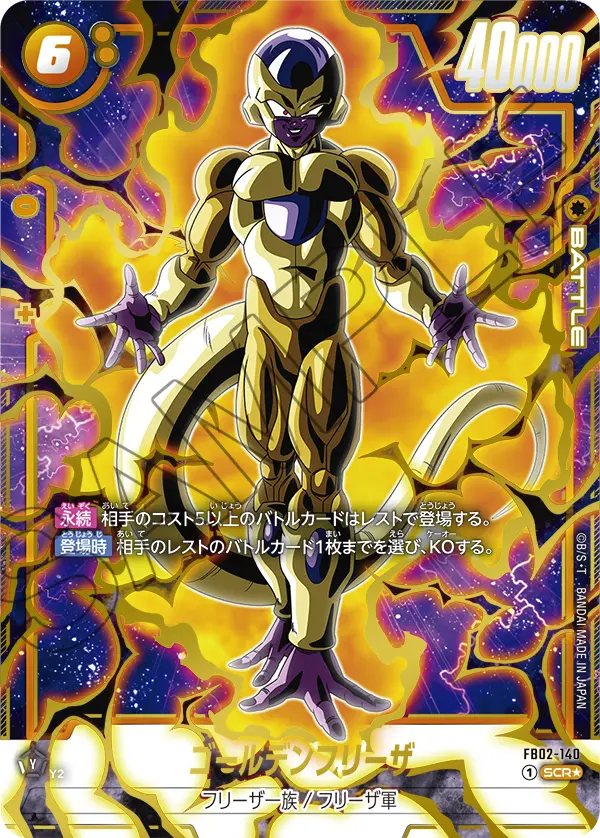 Golden Frieza FB02-140-p1 card
