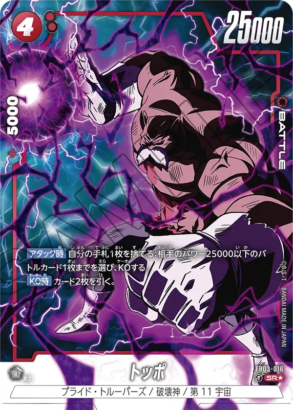 Toppo FB03-016 Dragon Ball Fusion World card, Alt Art, Japanese