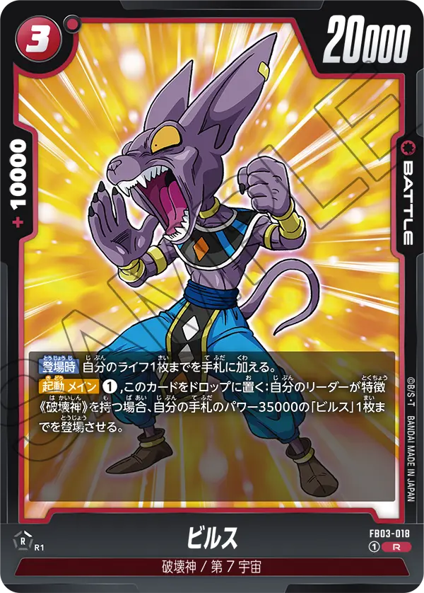 Beerus FB03-018 card