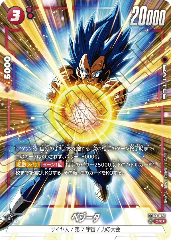 Vegeta FB03-020 Dragon Ball Fusion World card, Alt Art, Japanese