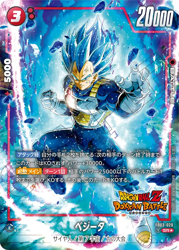 Vegeta FB03-020 Dragon Ball Fusion World card, Super Alt Art, Japanese